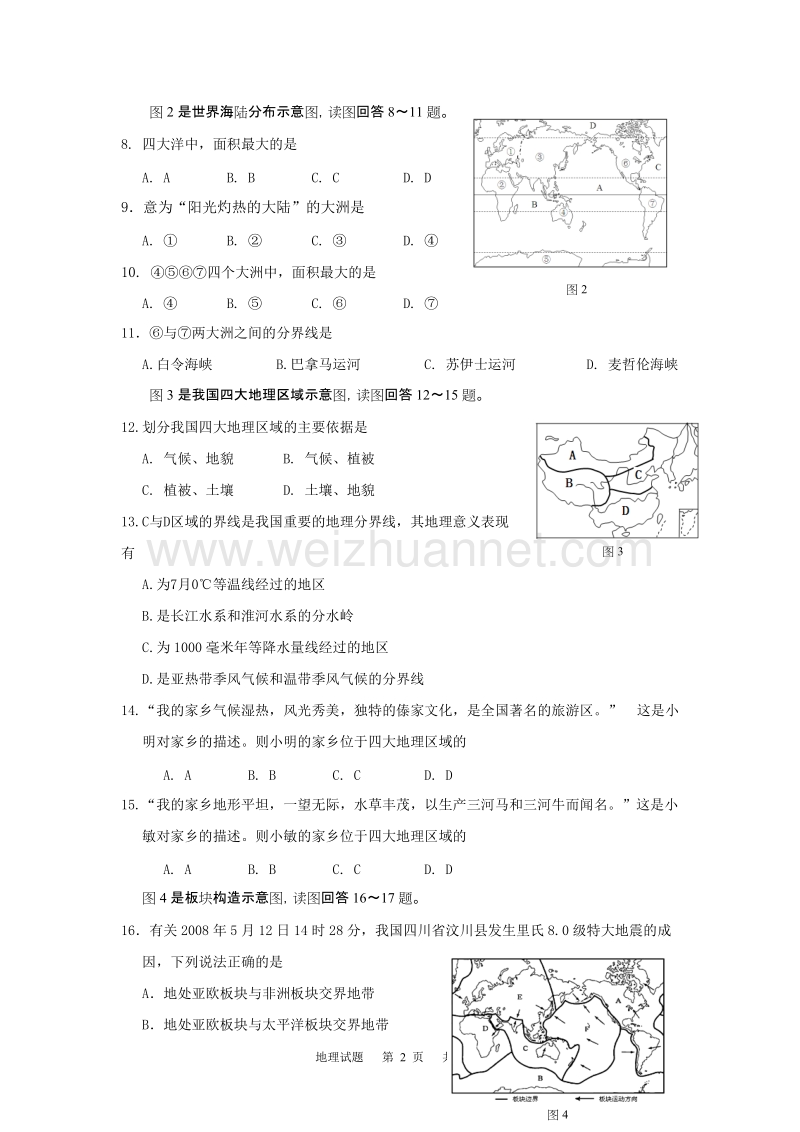 2015届初中地理结业考试试题.doc_第2页