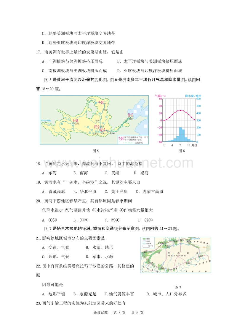 2015届初中地理结业考试试题.doc_第3页