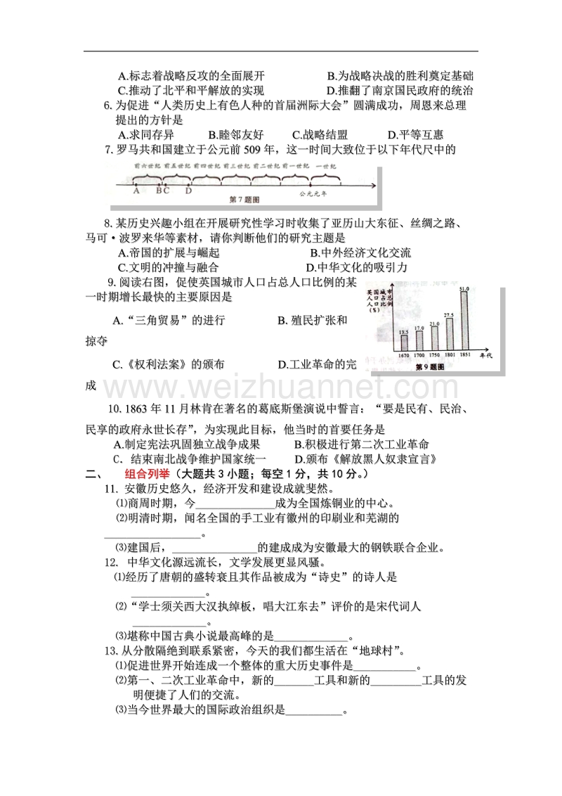 2013年安徽省初中毕业学业考试历史试题.doc_第2页