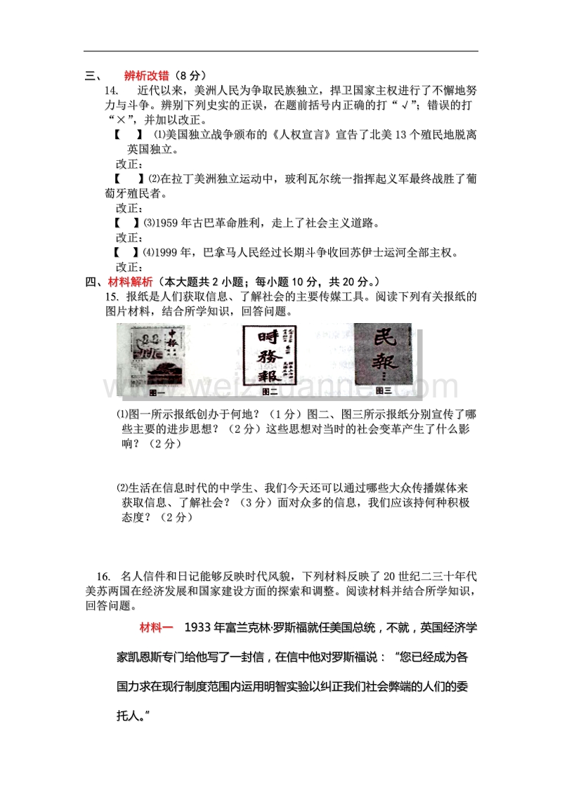 2013年安徽省初中毕业学业考试历史试题.doc_第3页