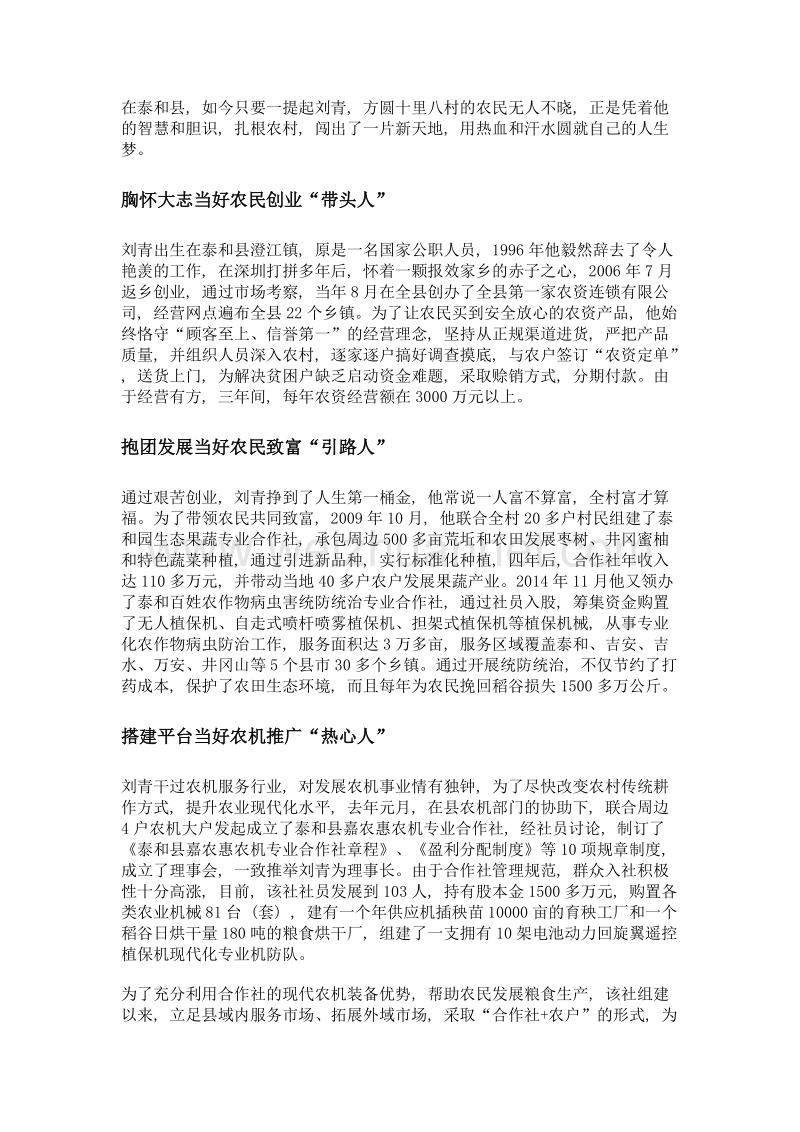 乡村里的追梦人——记泰和县新型职业农民刘青.doc_第3页