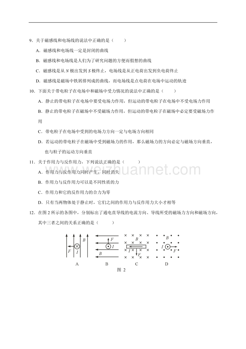 (试题)2010年四川省普通高中毕业会考物理试卷.doc_第3页