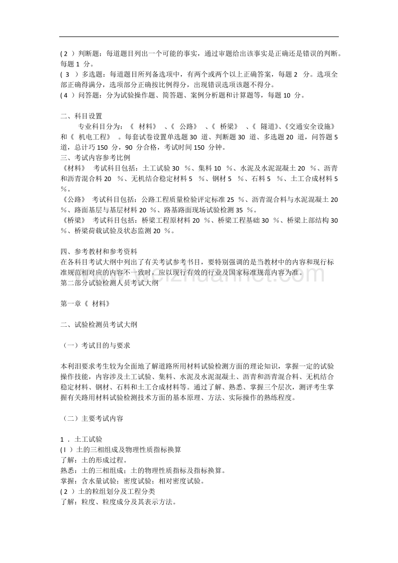 河北省事业考试题596.docx_第2页