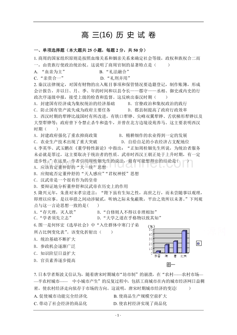 高三历史试题.doc_第1页