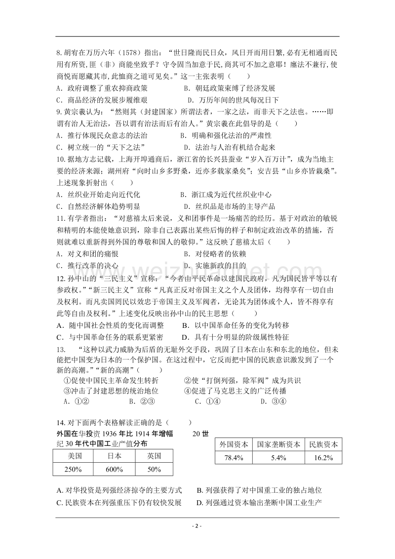 高三历史试题.doc_第2页