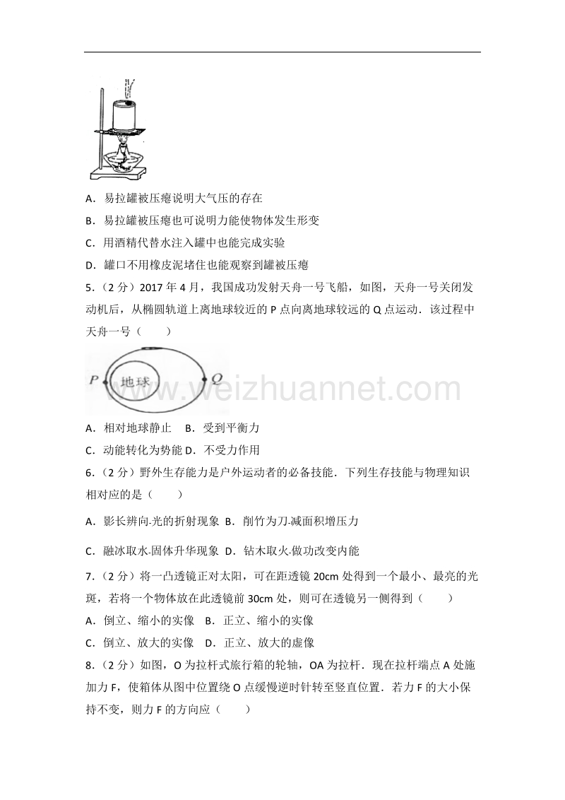 2017年江苏省南通市中考物理试卷.doc_第2页