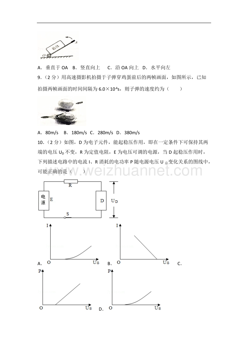 2017年江苏省南通市中考物理试卷.doc_第3页