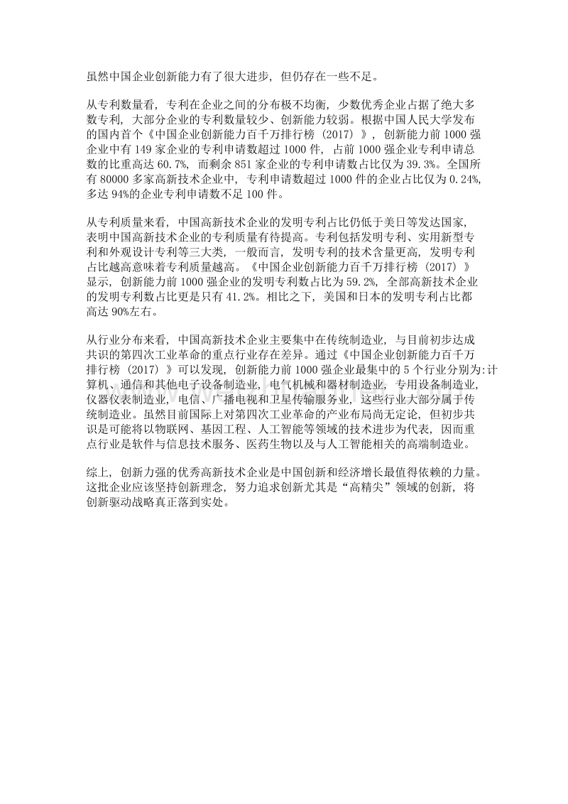 企业创新力是中国经济增长最值得依赖的力量.doc_第2页