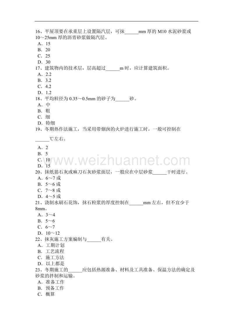 2017年上半年河北省抹灰工技师考试试题.docx_第3页