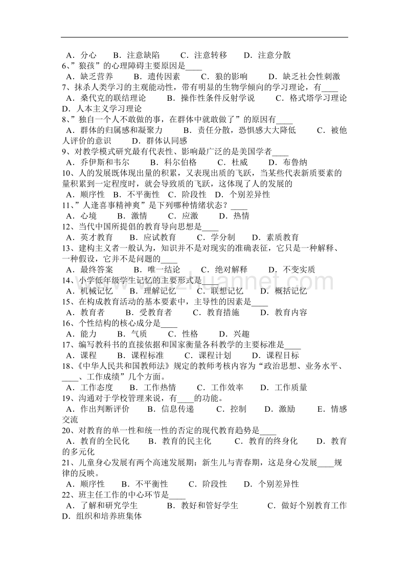 重庆省2015年下半年教师资 格 证认定基础知识考试试题.docx_第3页