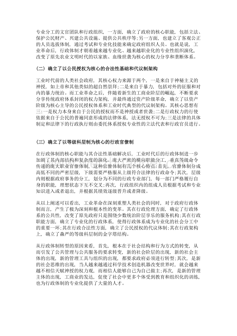 人工智能时代的社会转型与行政伦理机器能否管理人.doc_第3页