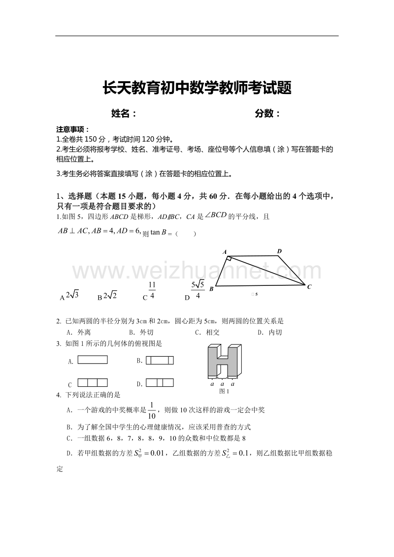 初中数学教师应聘试题.doc_第1页