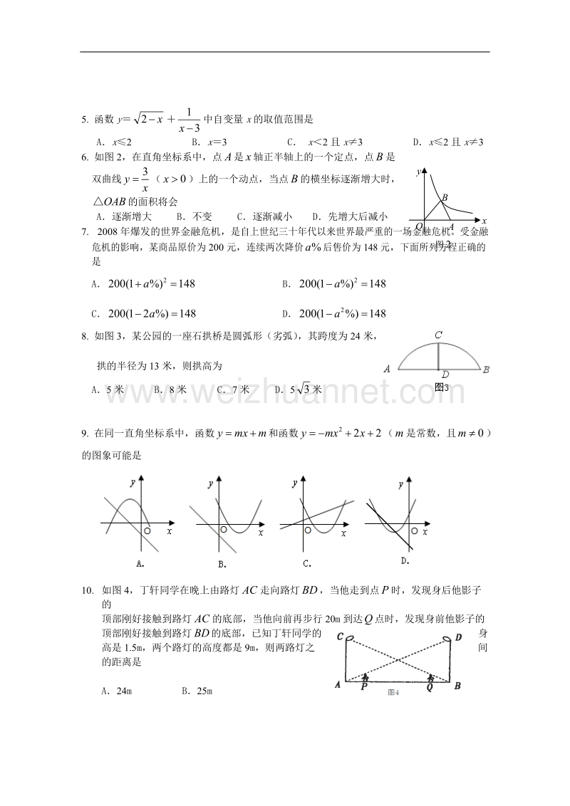 初中数学教师应聘试题.doc_第2页