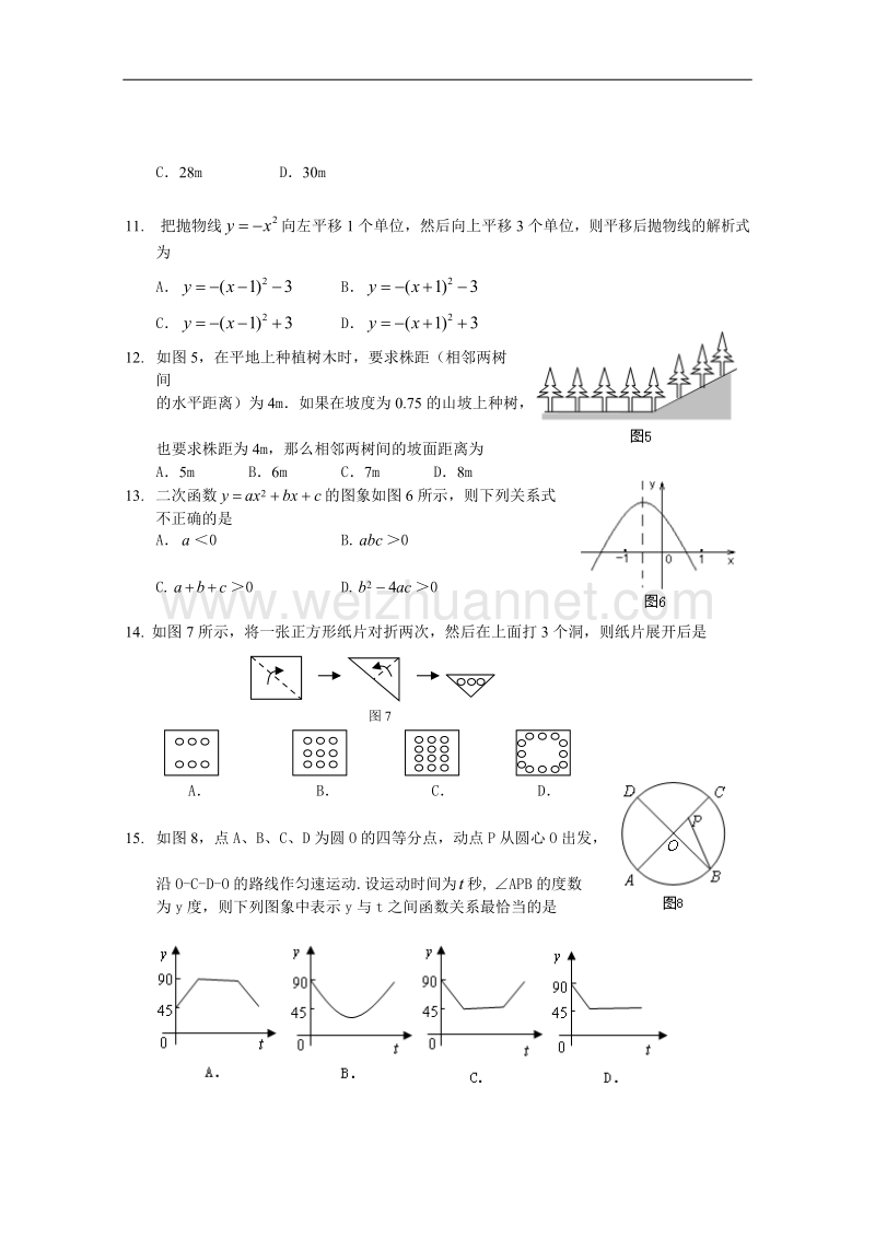 初中数学教师应聘试题.doc_第3页