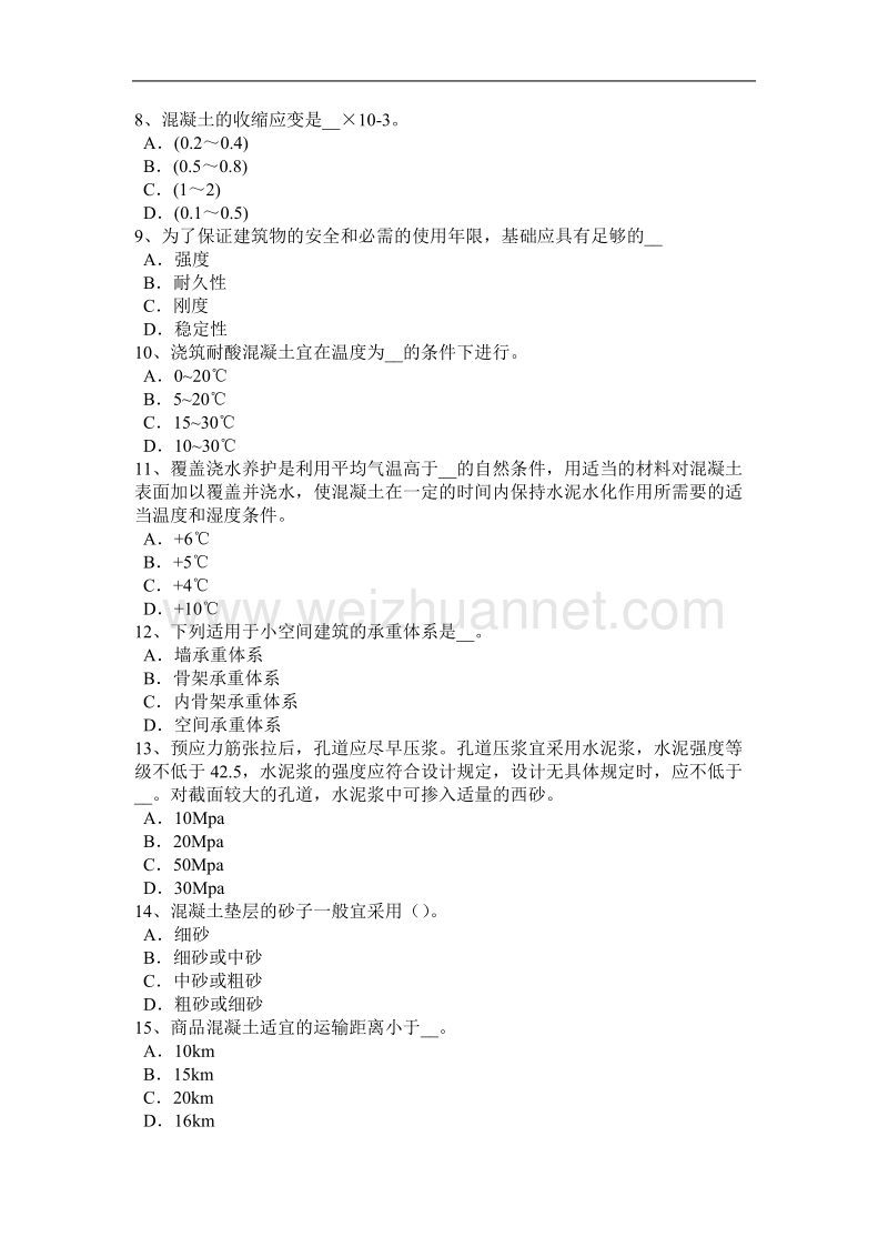 台湾省混凝土工：混凝土组成材料考试试题.docx_第2页