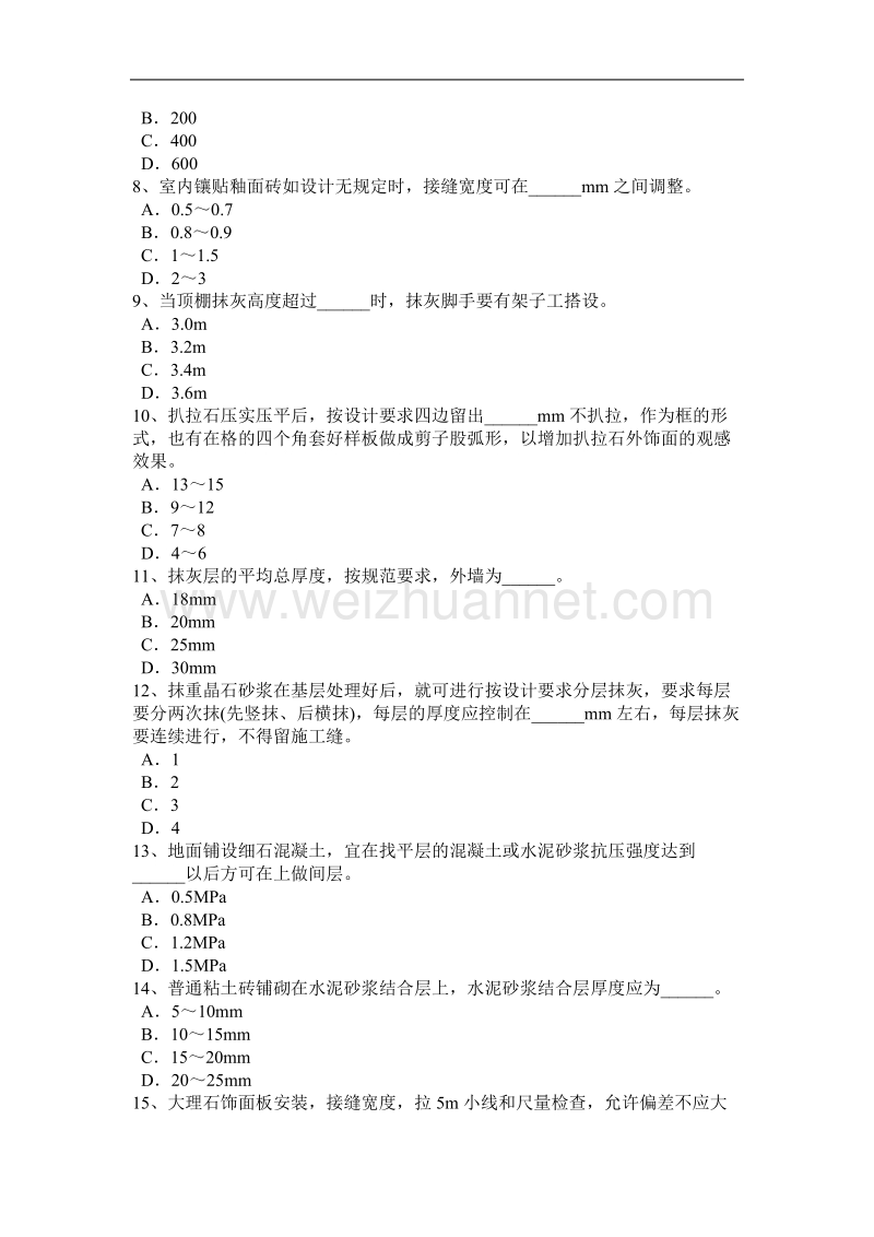 辽宁省2015年下半年高级抹灰工考试试题.docx_第2页