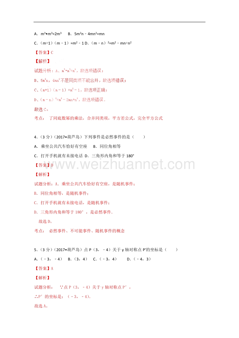 2017年葫芦岛市中考数学试题含答案解析.doc_第2页