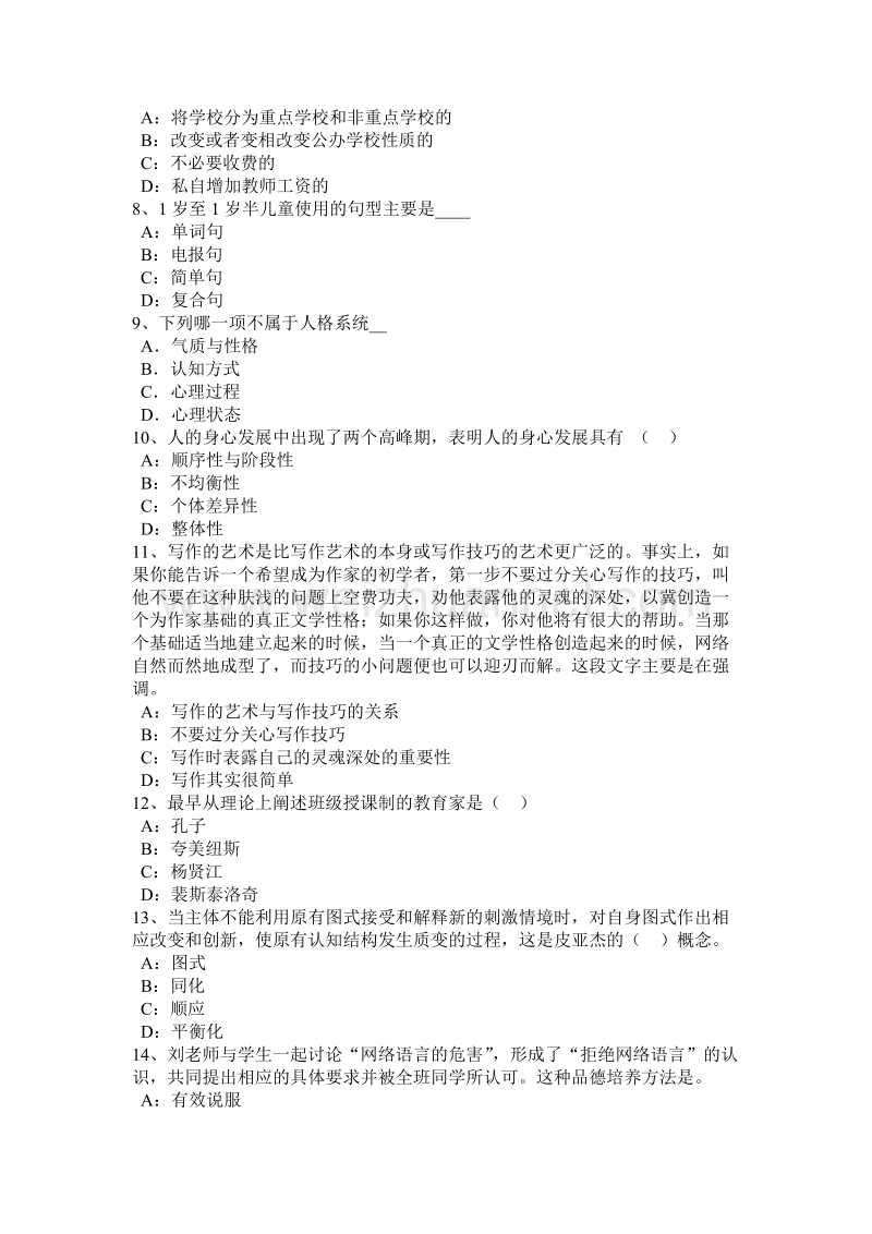 浙江省下半教师资格考试小学笔试大纲解读试题.docx_第2页