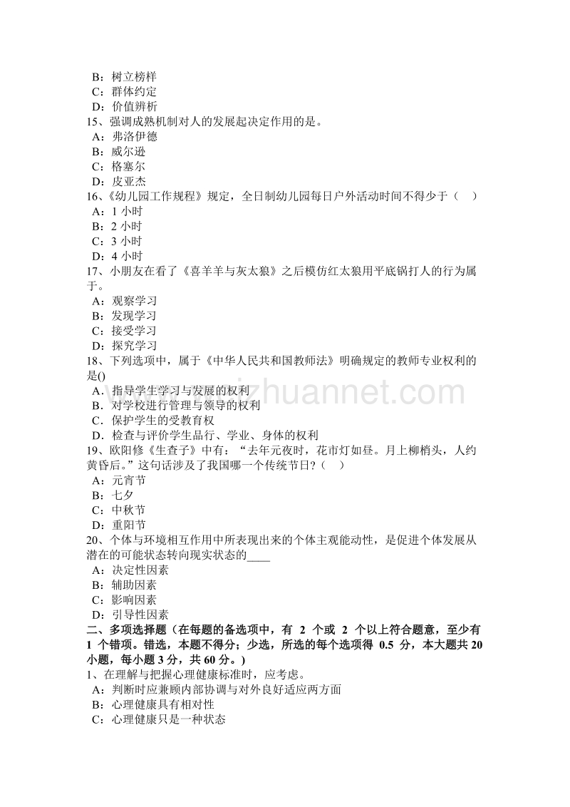 浙江省下半教师资格考试小学笔试大纲解读试题.docx_第3页