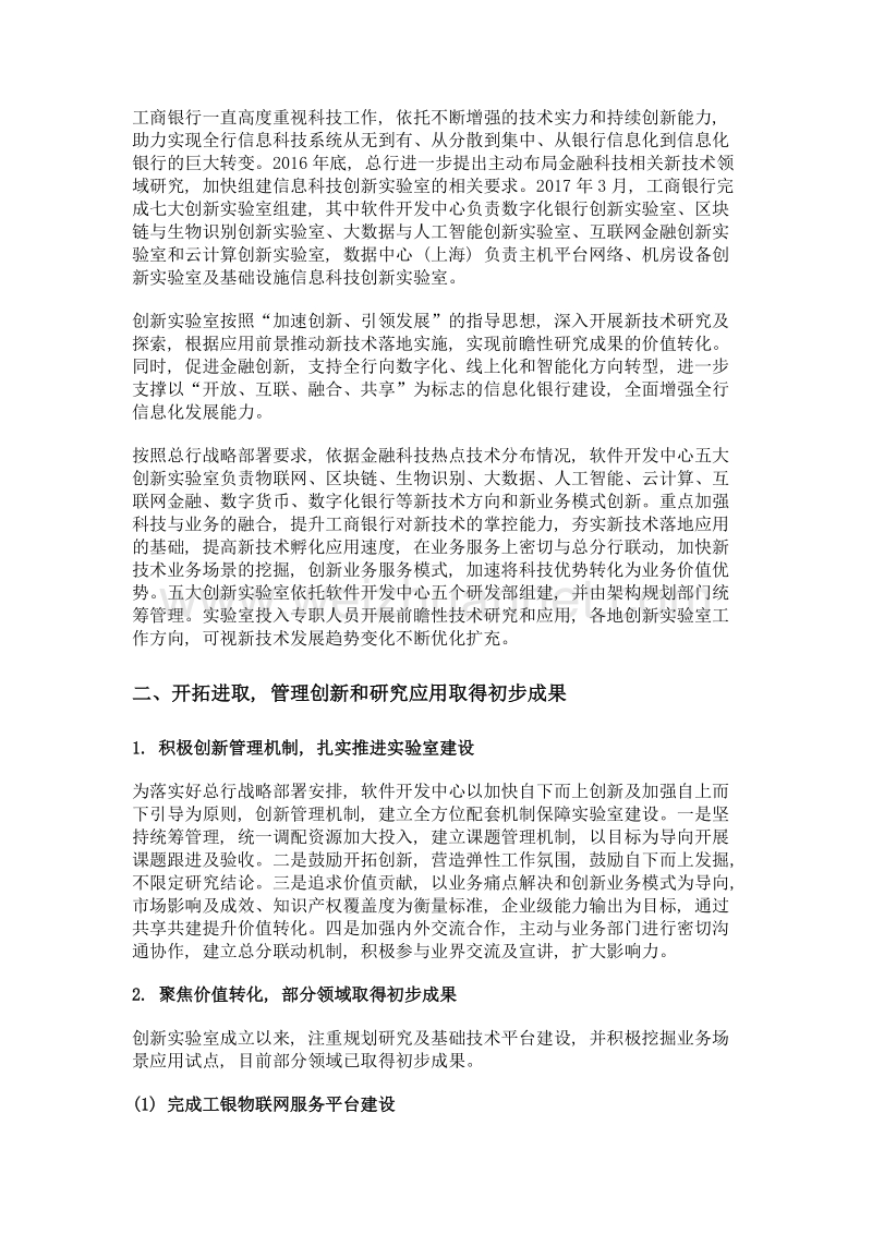 加快金融科技创新 推动银行转型发展.doc_第2页