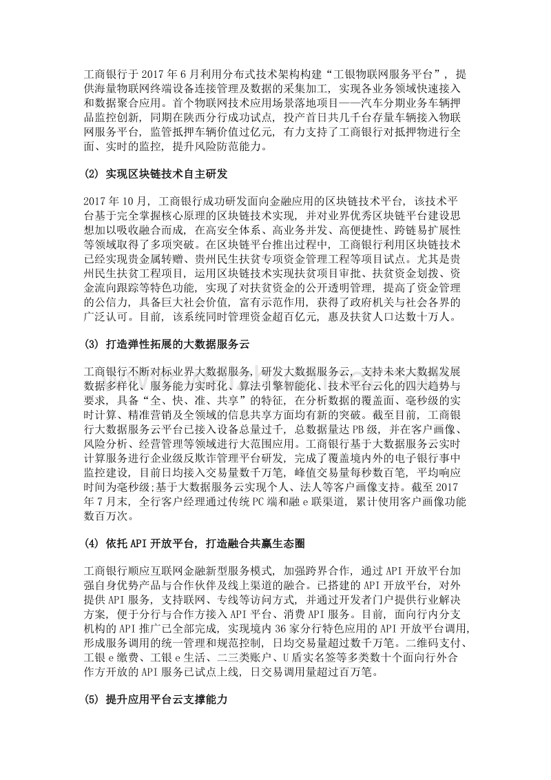 加快金融科技创新 推动银行转型发展.doc_第3页