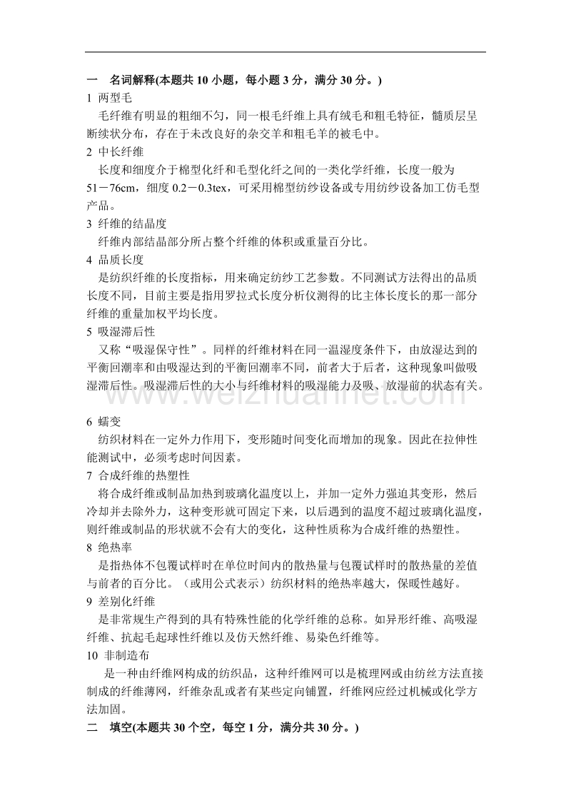 2005年天津工业大学硕士研究生入学考试试题及答案.doc_第3页