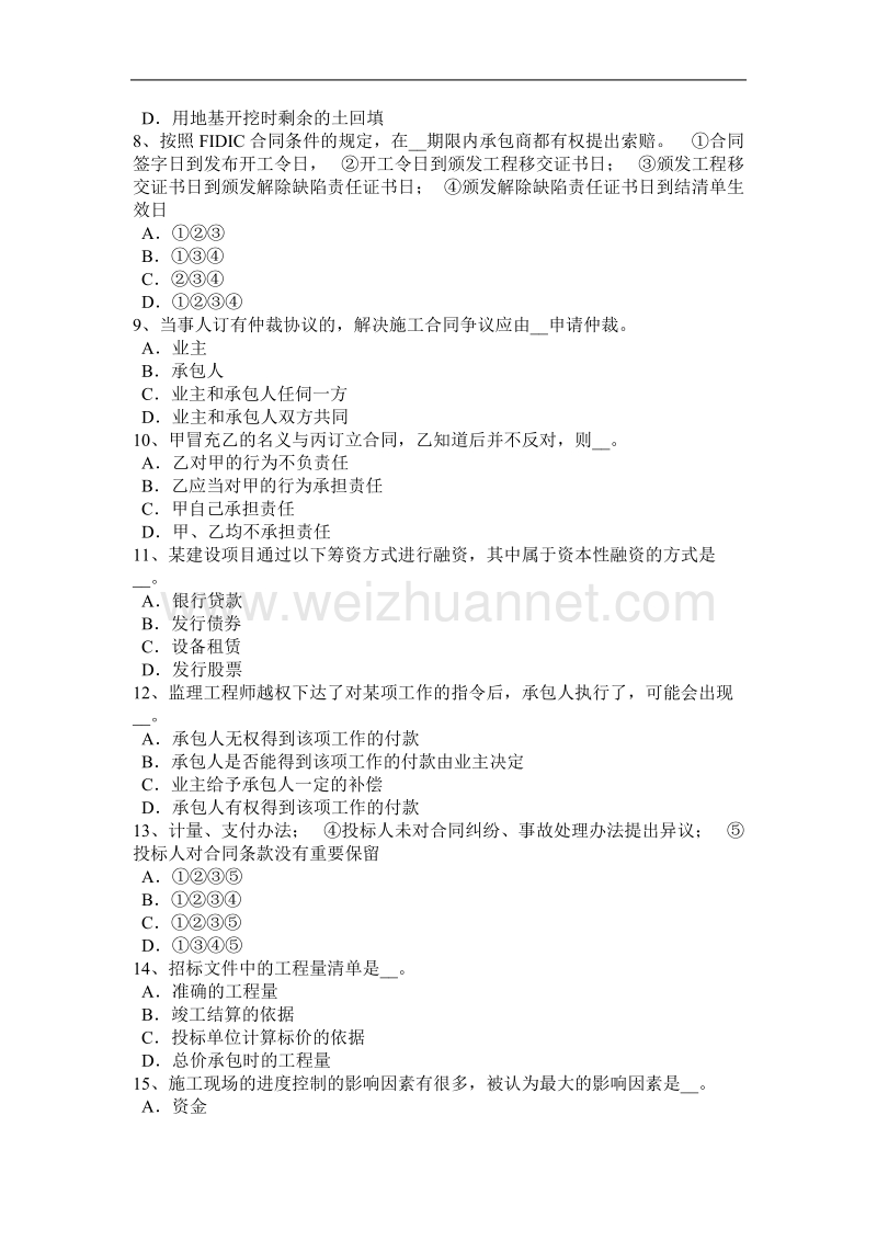 2017年上半年山东省公路造价师《计价与控制》工程单价的确定方法考试题.docx_第2页