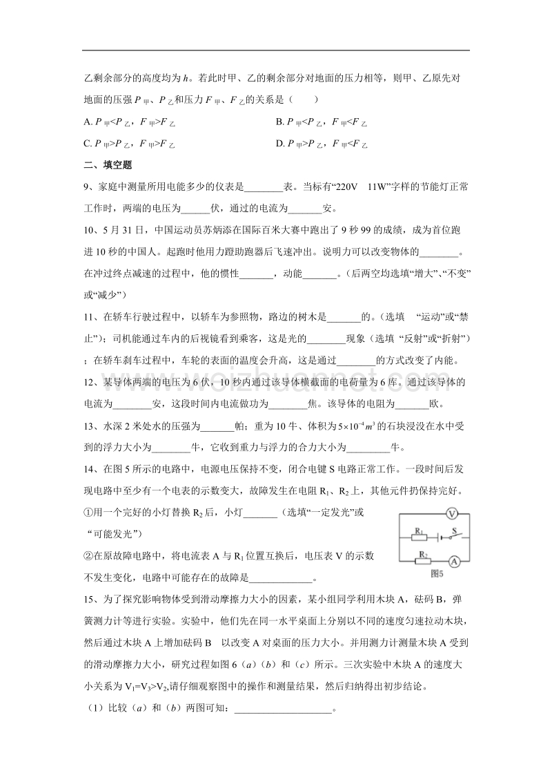 2015上海物理中考试卷+答案.docx_第2页