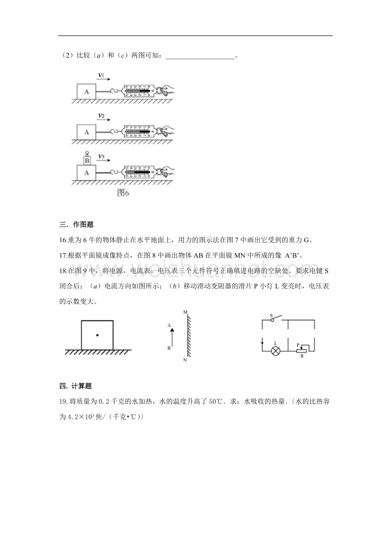 2015上海物理中考试卷+答案.docx_第3页