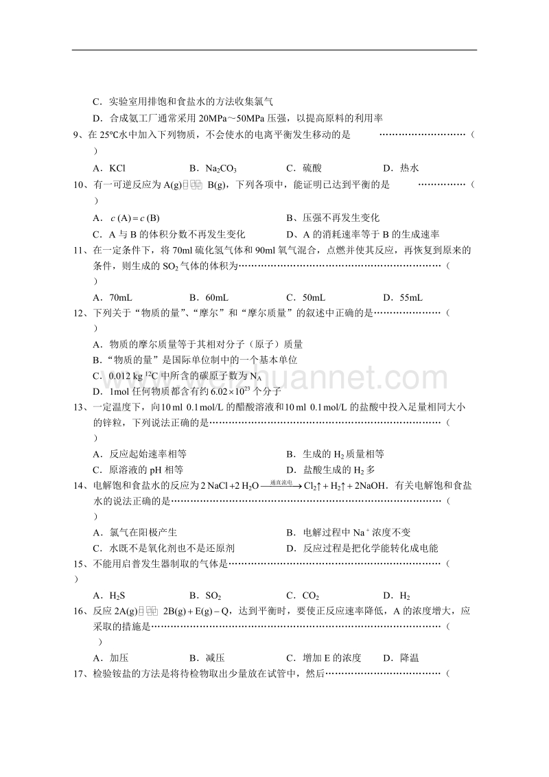 上海崇明高一化学期末考试试卷.doc_第2页