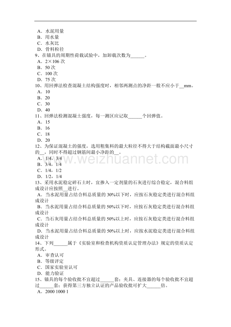 广东省2015年下半年公路工程试验检测员人员业务考试题.docx_第2页