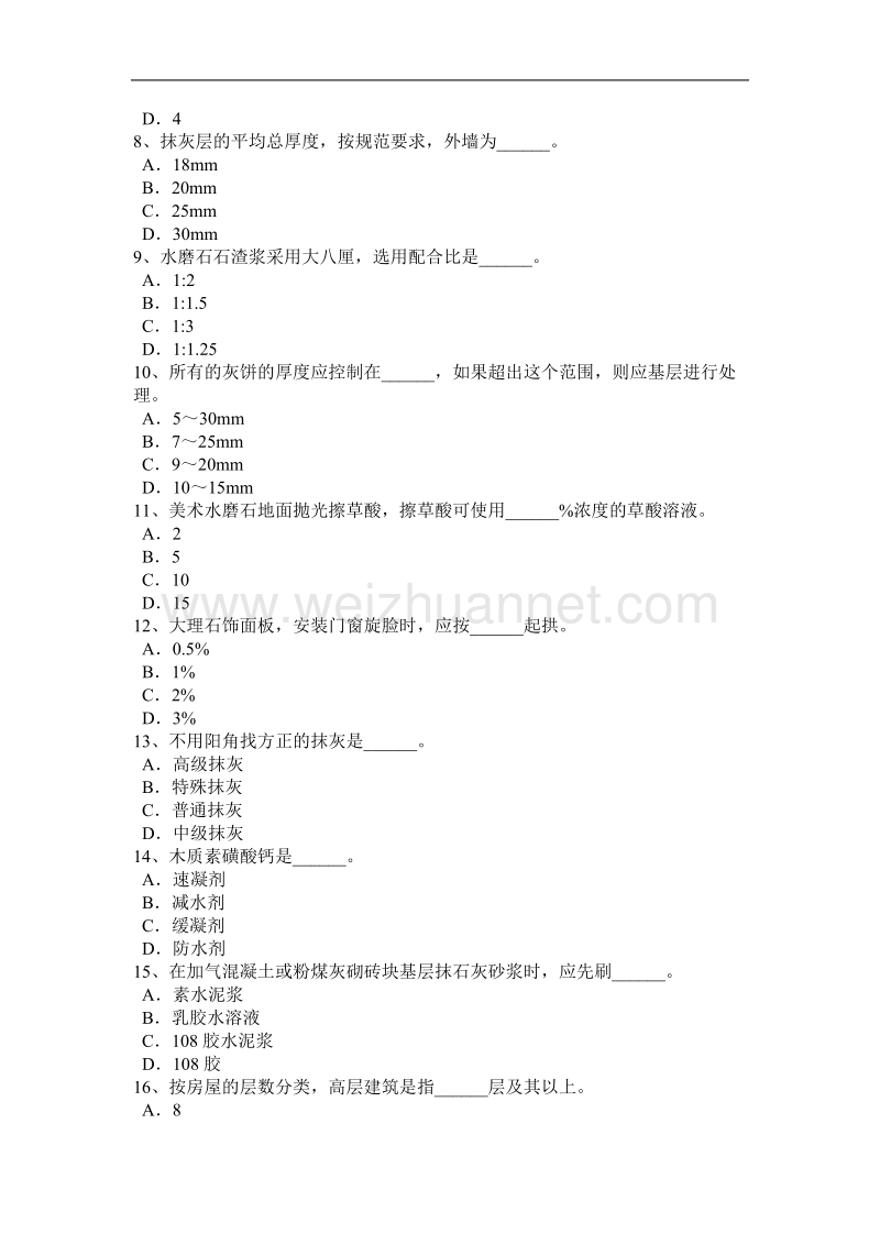 山东省2016年初级抹灰工考试试题.docx_第2页