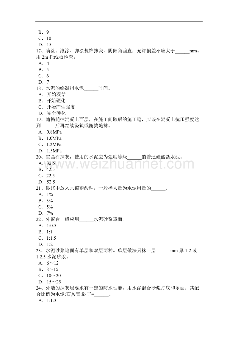 山东省2016年初级抹灰工考试试题.docx_第3页