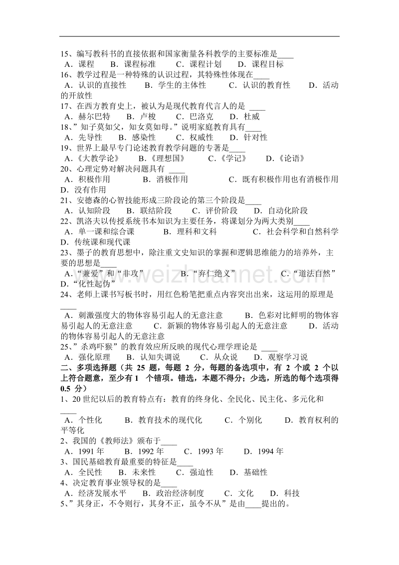 广西2016年教师资 格 证认定专业知识考试试题.docx_第2页