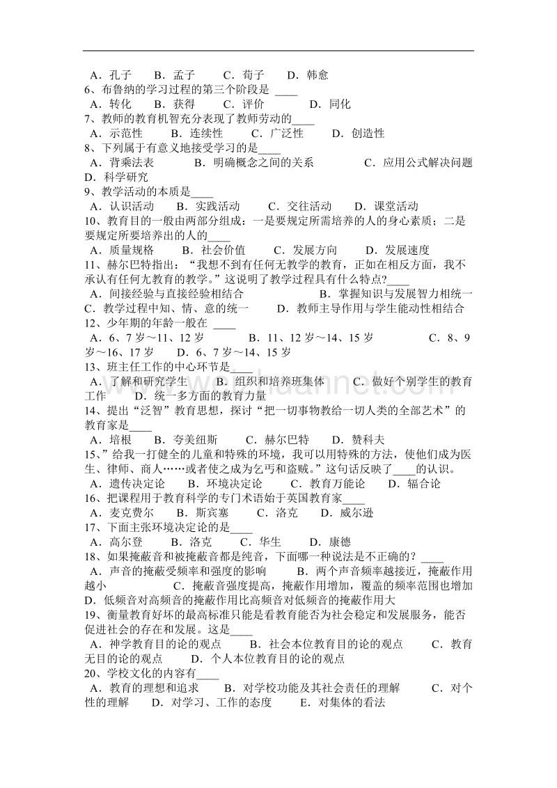 广西2016年教师资 格 证认定专业知识考试试题.docx_第3页