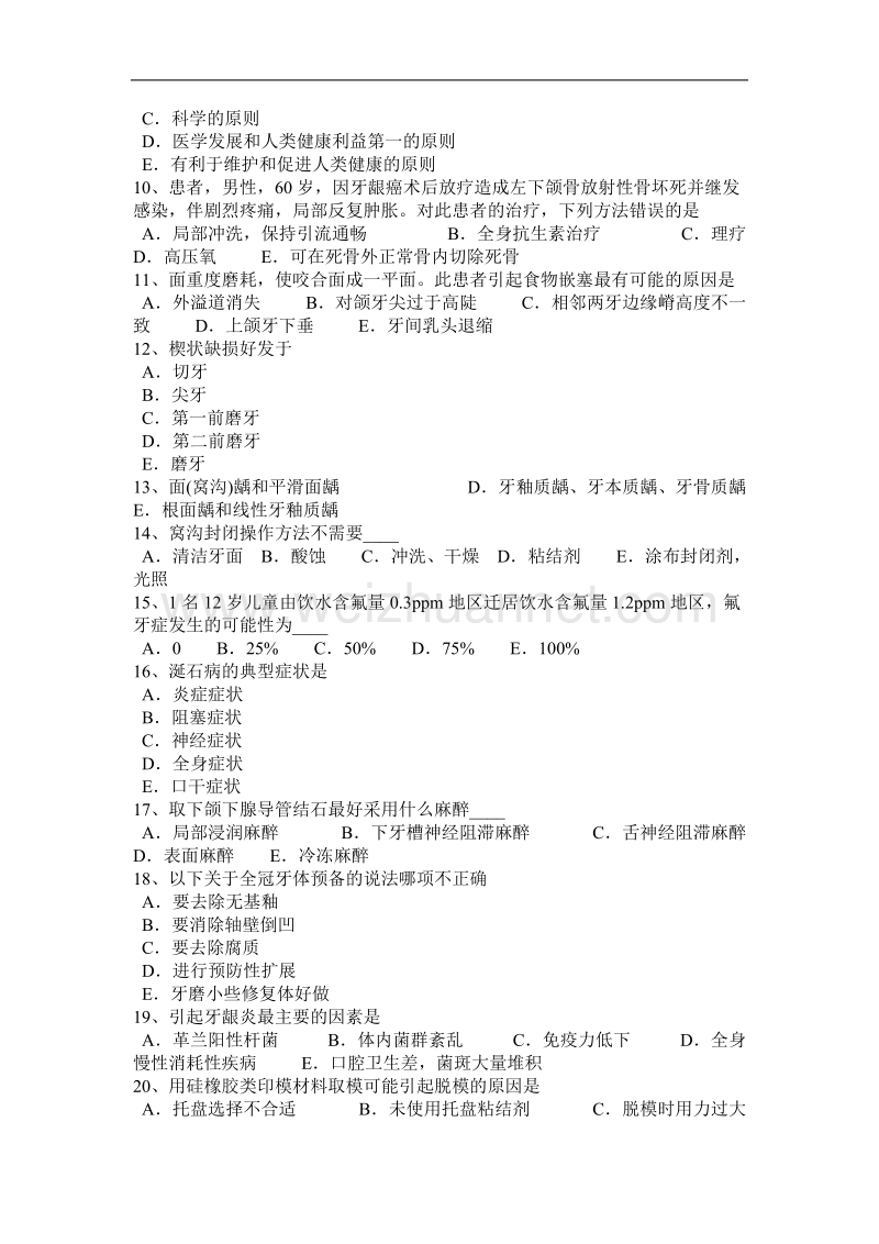 上海口腔执业医师基础：牙髓组织的增龄性变化考试试题.docx_第2页