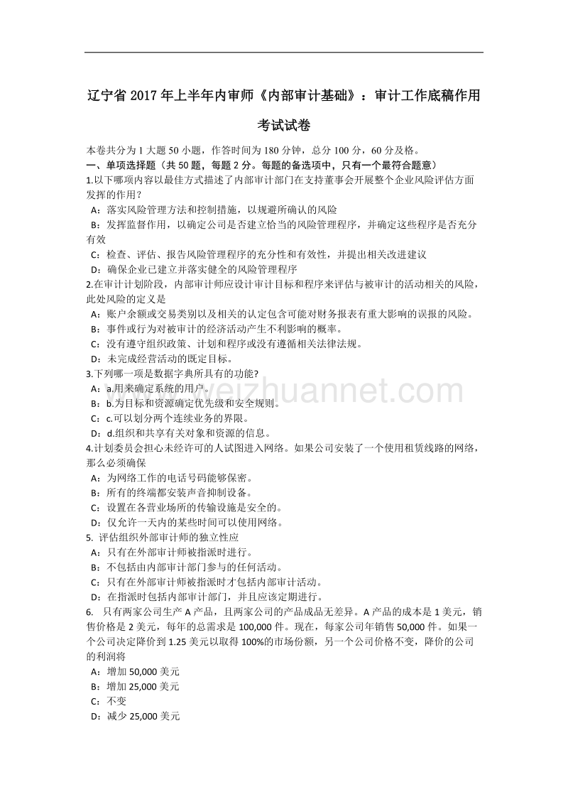 辽宁省2017年上半年内审师《内部审计基础》：审计工作底稿作用考试试卷.docx_第1页