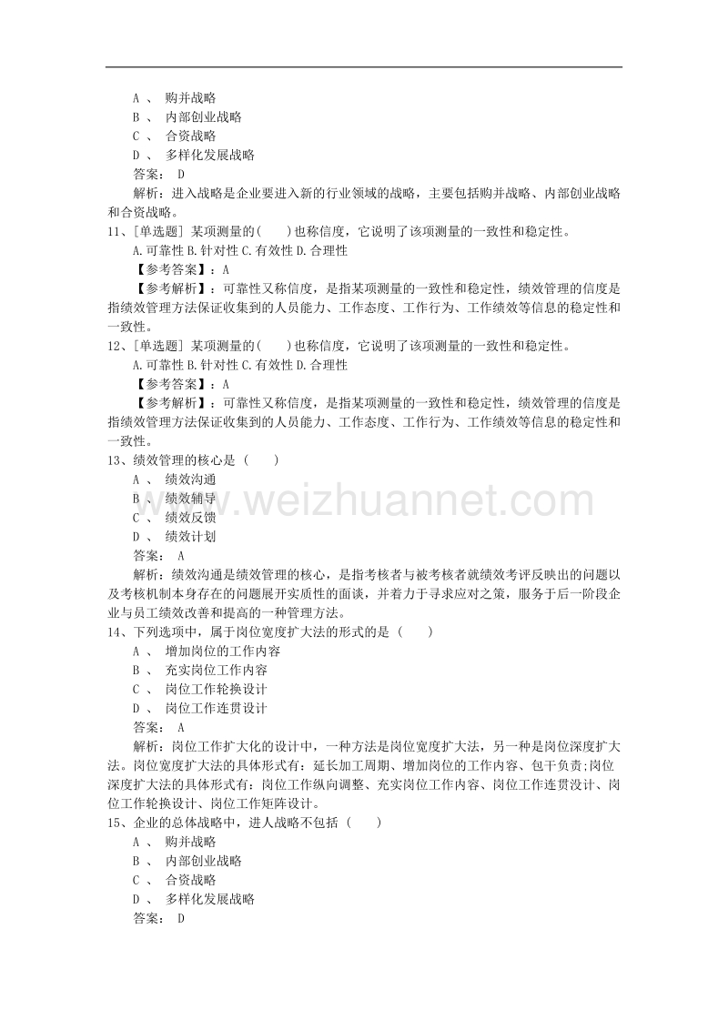 2015年江苏省四级人力资源考试最新冲刺试题试题及答案.docx_第3页