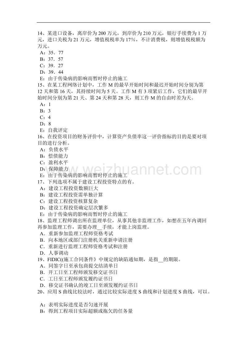 2015年下半年内蒙古监理工程师：合同法律关系模拟试题.docx_第3页