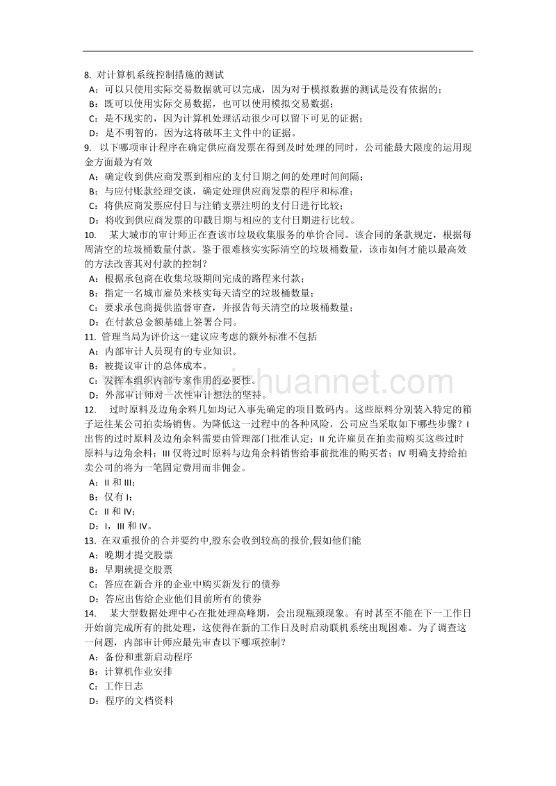 湖北省2015年内审师《内部审计基础》：实施质量保证程序并建议改善内部审计业绩模拟试题.docx_第2页