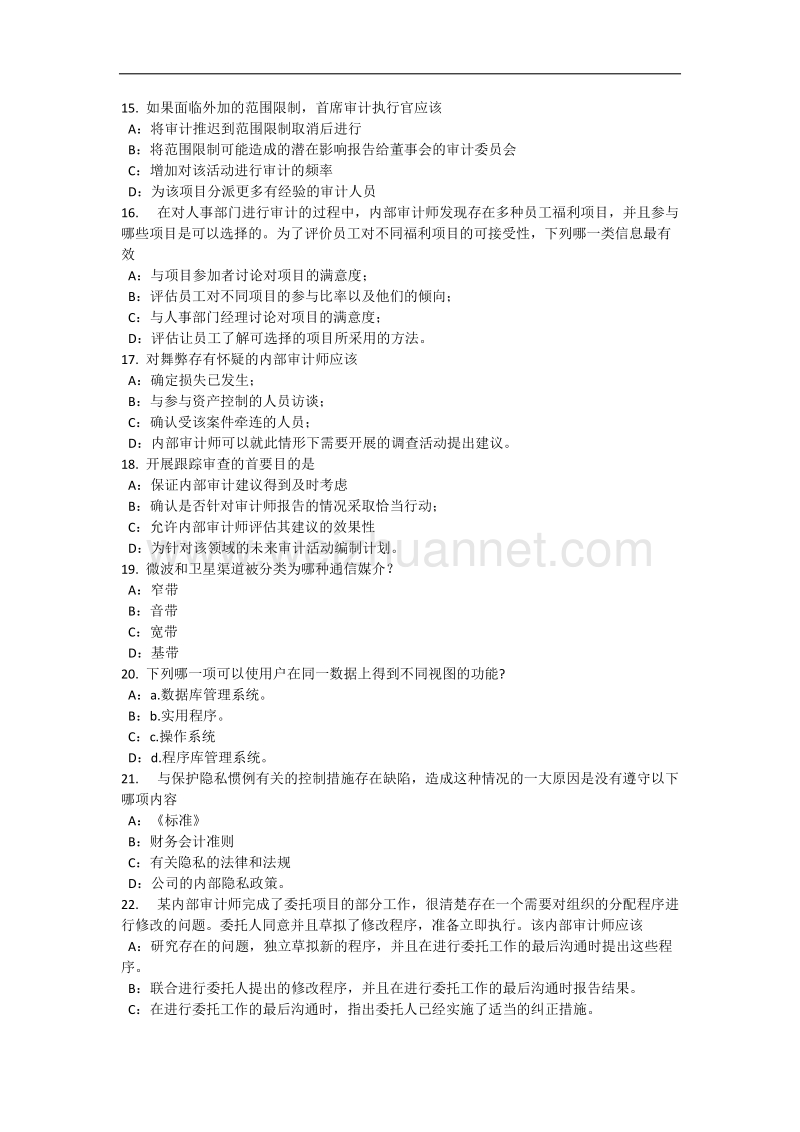 湖北省2015年内审师《内部审计基础》：实施质量保证程序并建议改善内部审计业绩模拟试题.docx_第3页