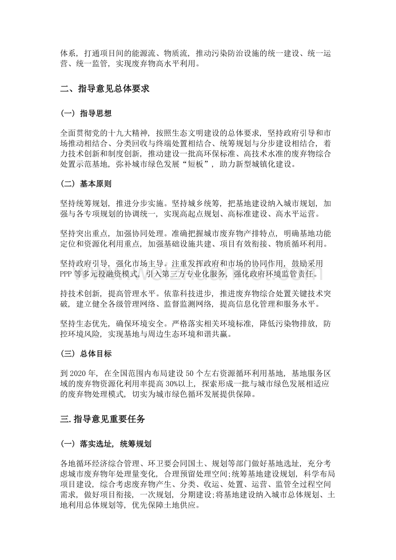 关于推进资源循环利用基地建设的指导意见.doc_第2页