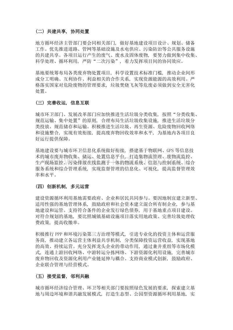 关于推进资源循环利用基地建设的指导意见.doc_第3页