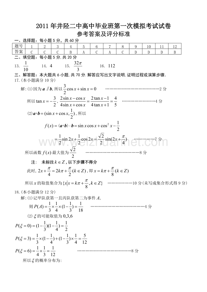 高中毕业班模拟考试试卷答案.doc_第1页