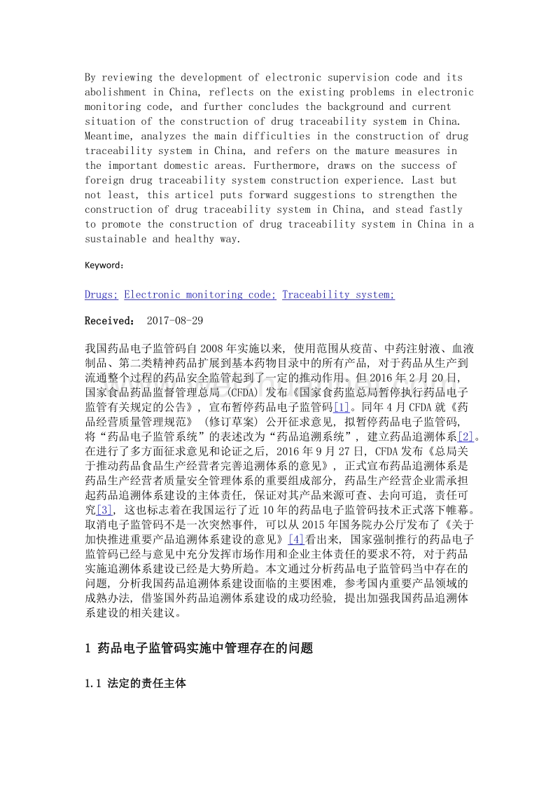 关于我国药品追溯体系建设的相关思考.doc_第2页