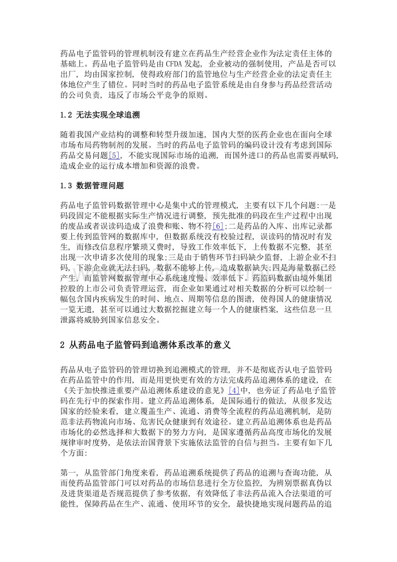 关于我国药品追溯体系建设的相关思考.doc_第3页