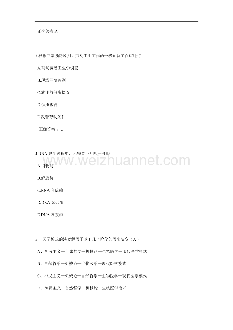 2015年上半年福建省公卫助理：胸外心脏按压操作方法考试试卷.docx_第2页