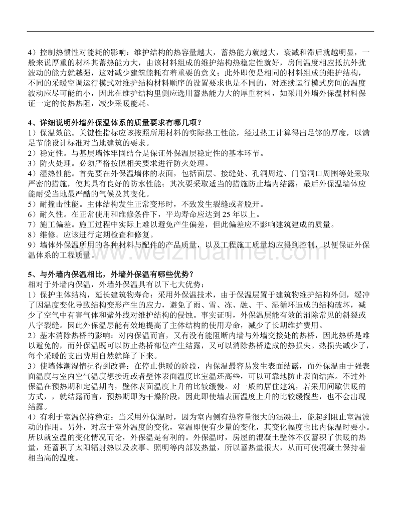 答案建筑节能选修课试题.doc_第2页