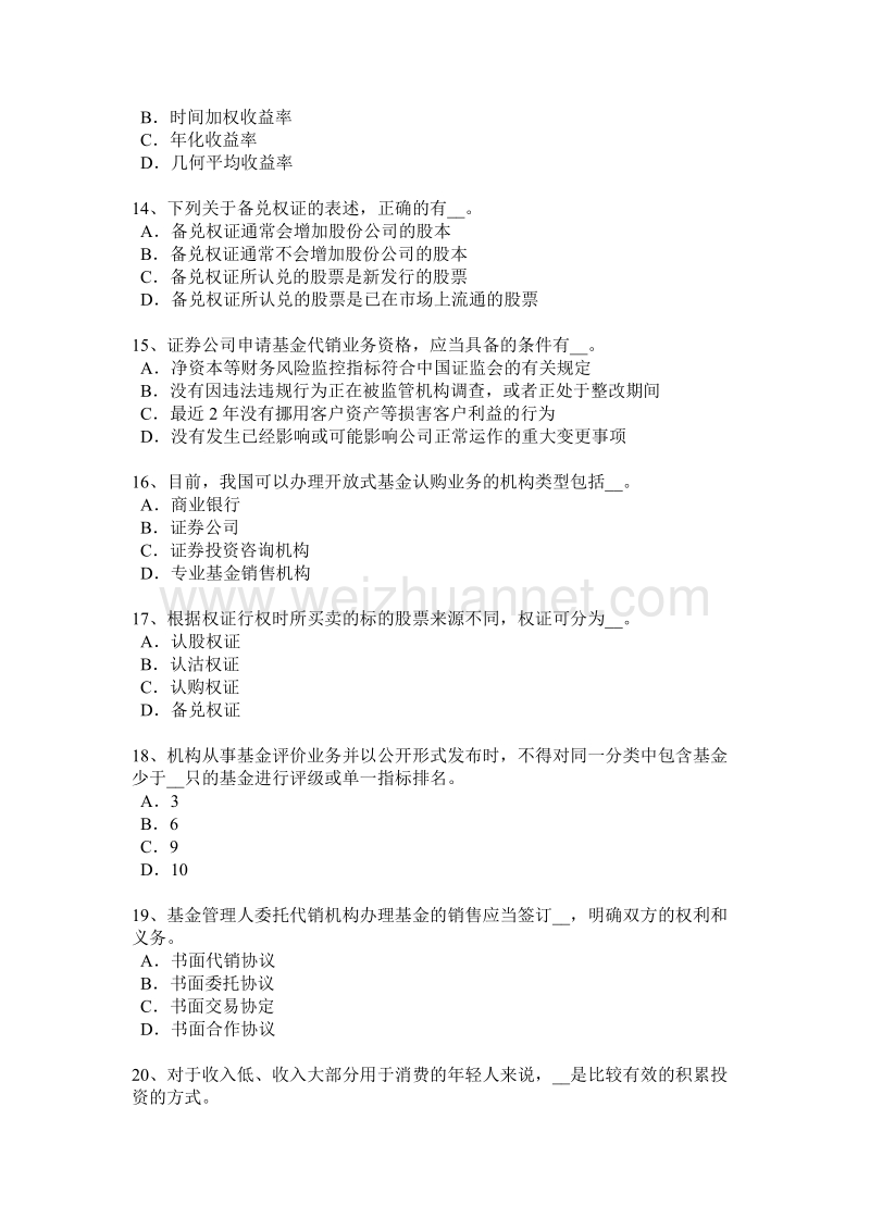 重庆省2015年下半年基金从业资格：现金流量表考试试卷.docx_第3页