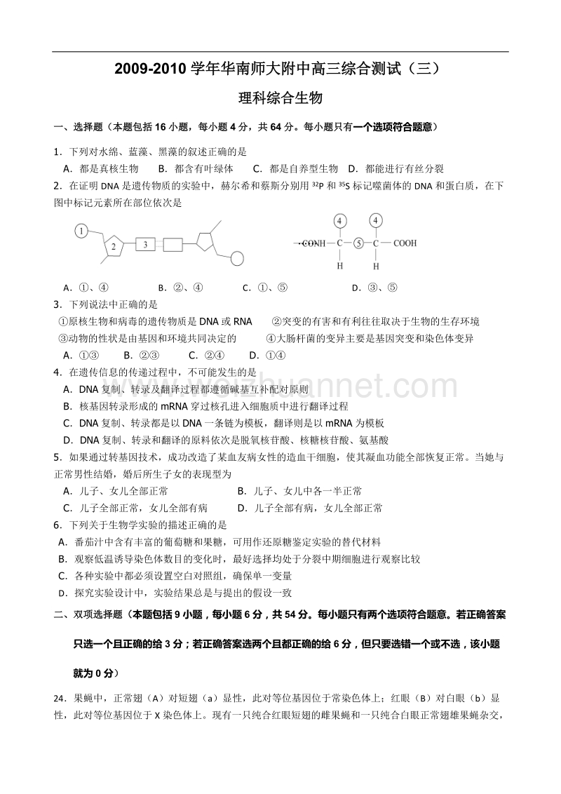 2009-2010华师附中生物试卷(三).doc_第1页